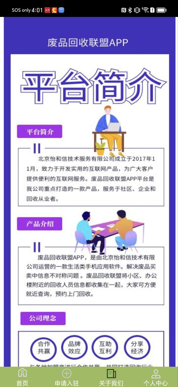 废品回收联盟app