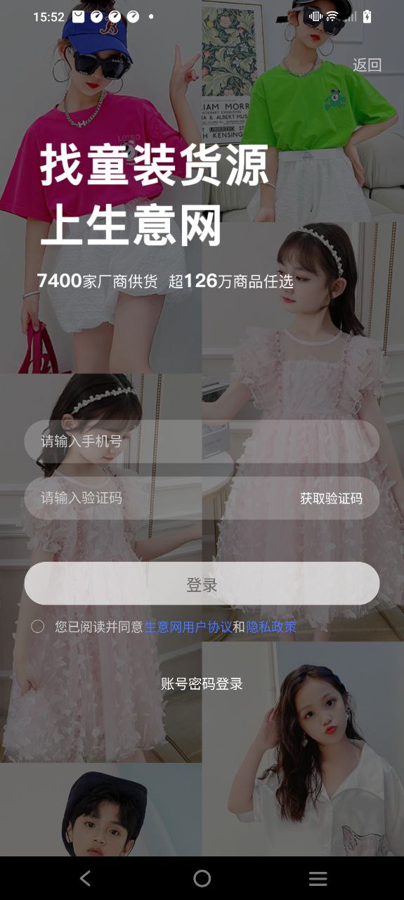 生意网童装货源