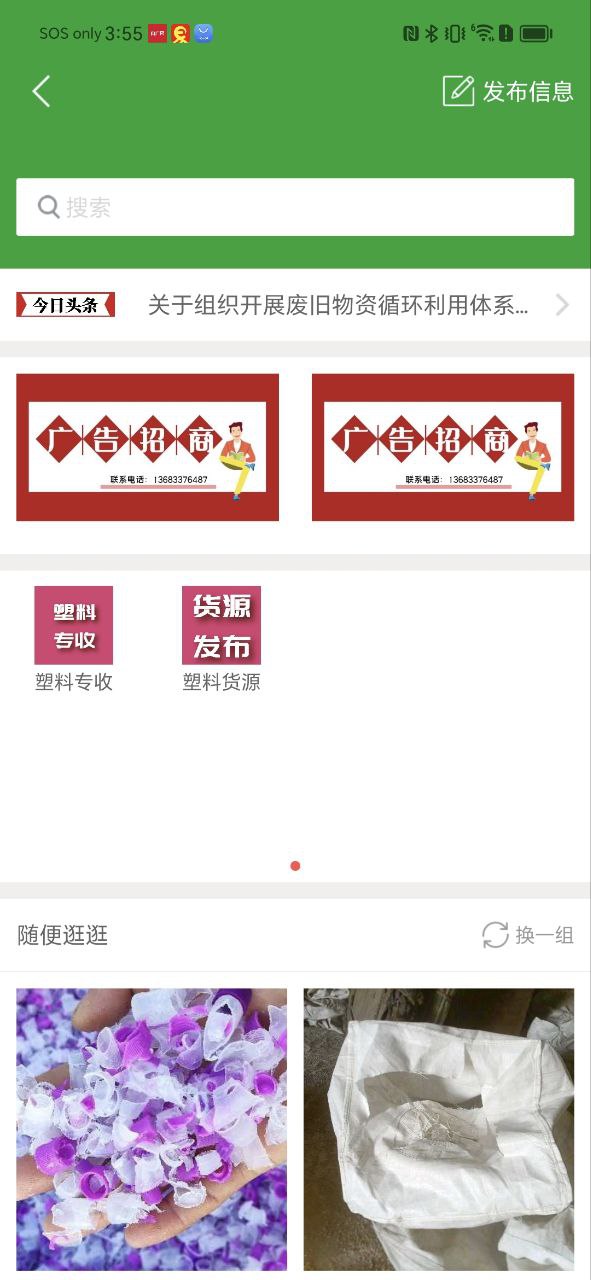 废品回收联盟app