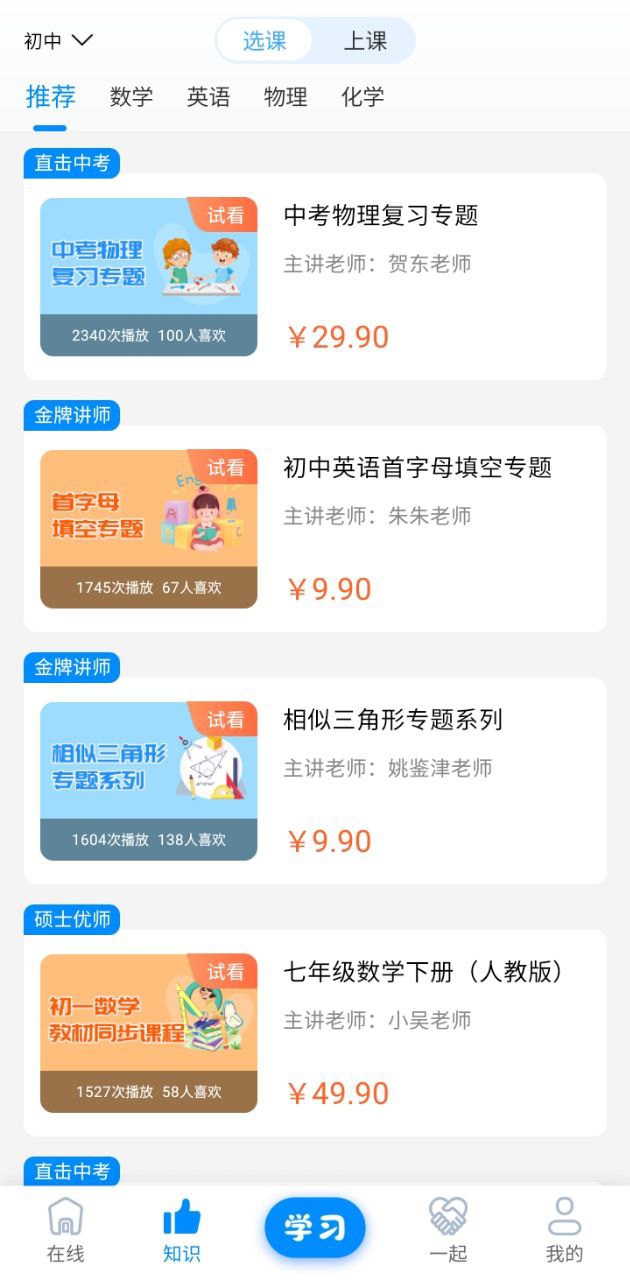 学霸在线应用