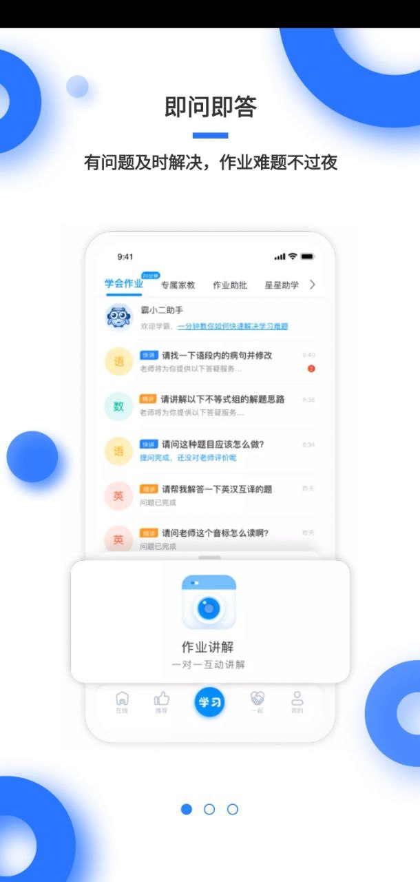 学霸在线应用