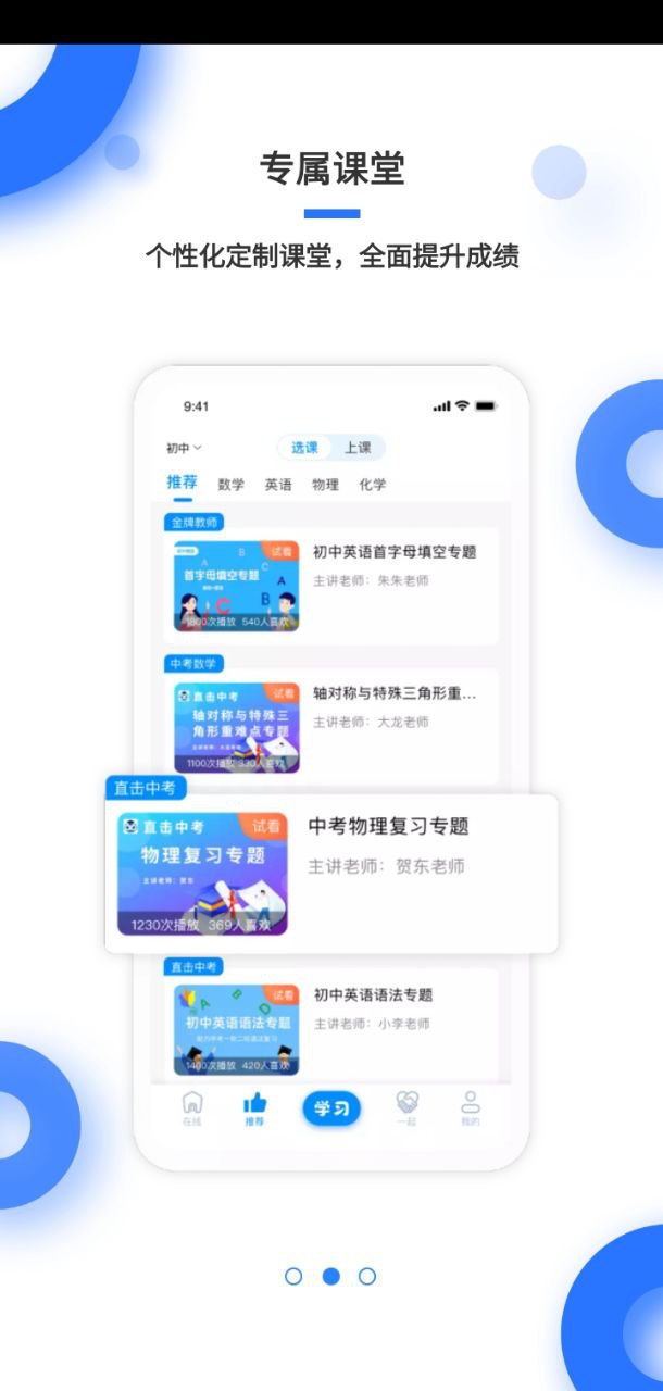 学霸在线应用