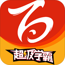 百川超级学霸软件