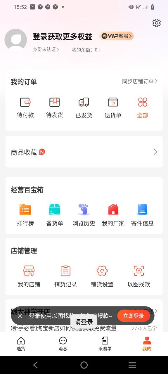 生意网童装货源安卓下载