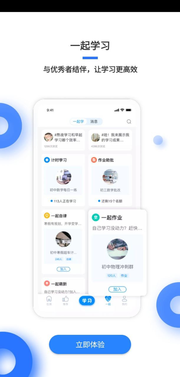 学霸在线应用