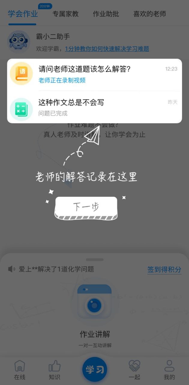 学霸在线应用