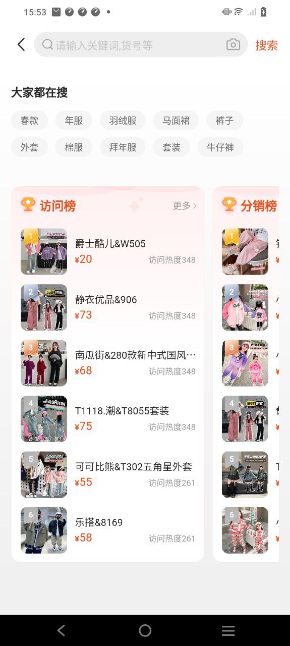 生意网童装货源安卓下载