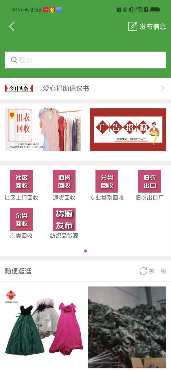 废品回收联盟app