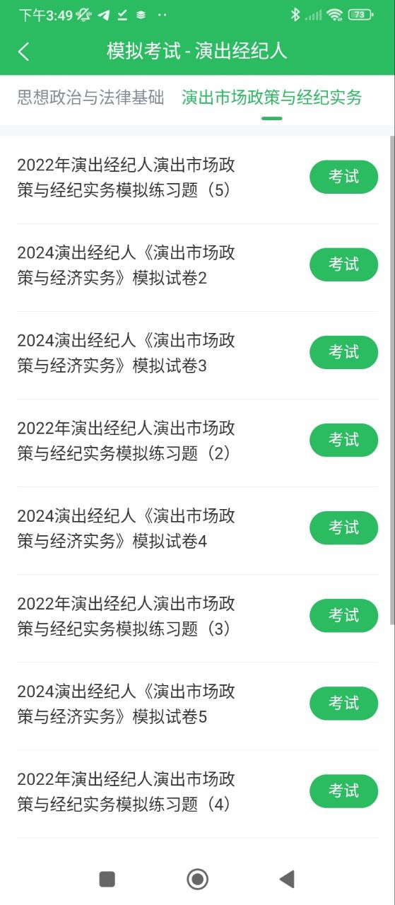 演出经纪人题库软件app