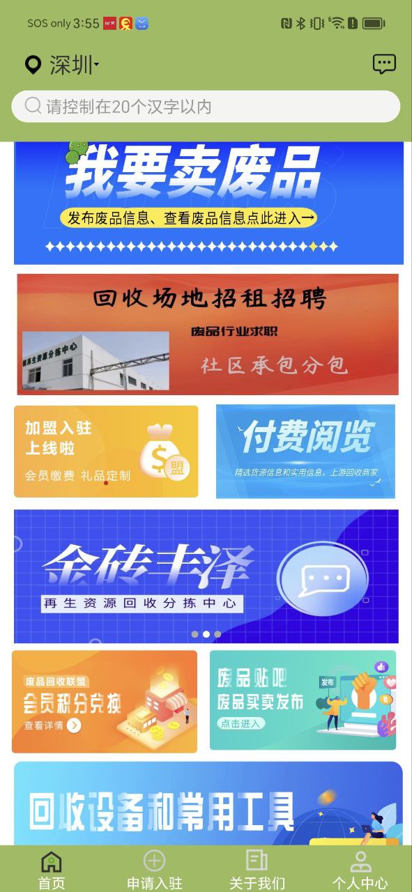 废品回收联盟app
