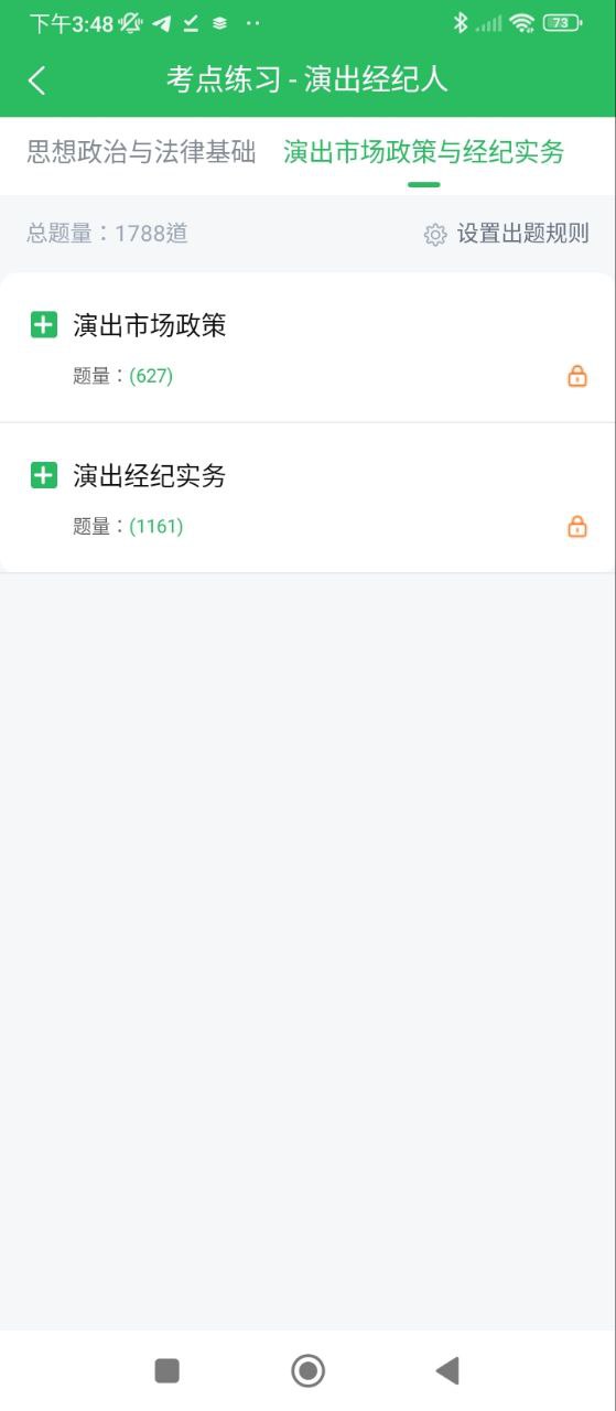 演出经纪人题库软件app