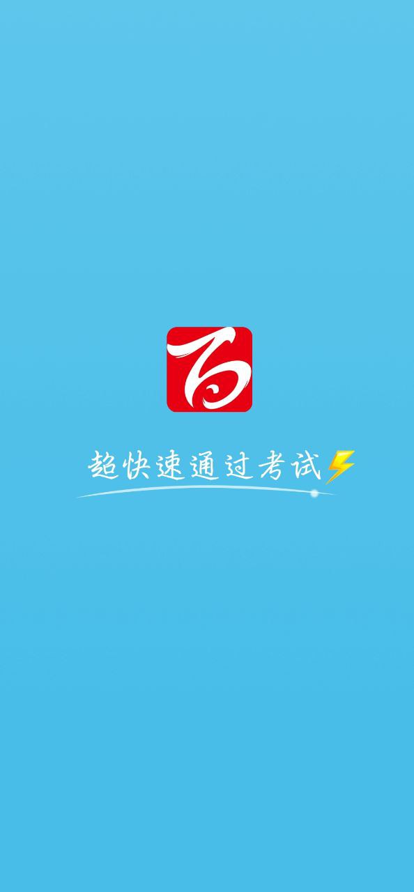 百川超级学霸软件