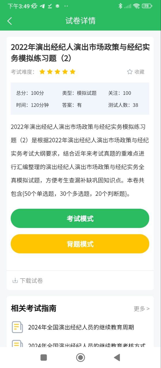 演出经纪人题库软件app