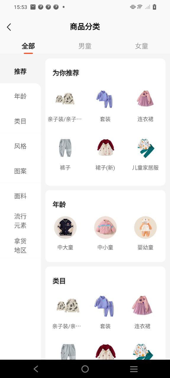 生意网童装货源安卓下载