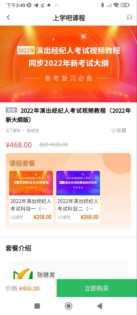 演出经纪人题库软件app