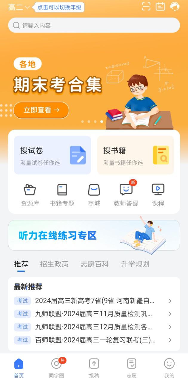 答案解析网最新