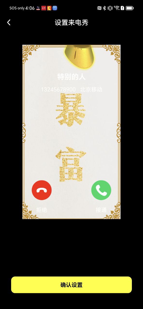 酷炫来电秀软件app