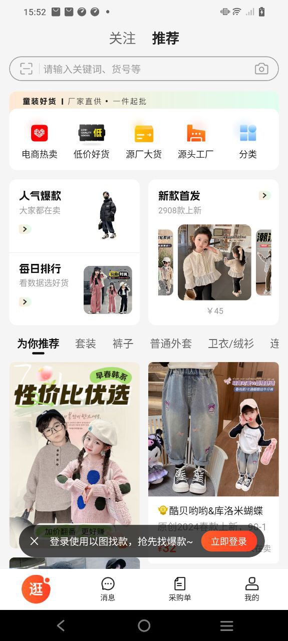 生意网童装货源安卓下载