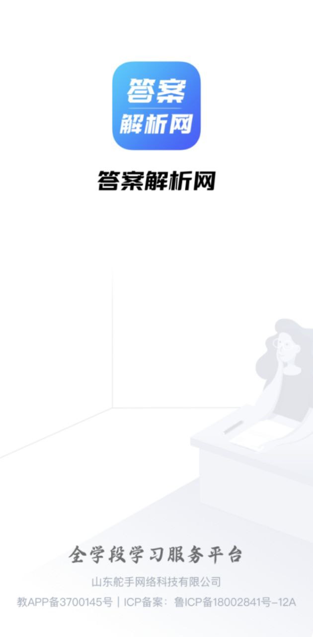 答案解析网最新
