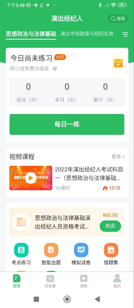 演出经纪人题库软件app