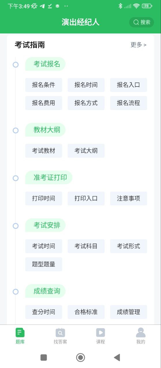 演出经纪人题库软件app