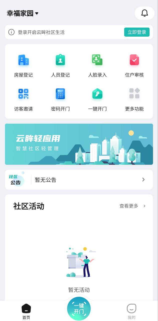 云眸社区安卓下载