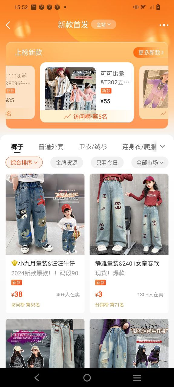 生意网童装货源安卓下载