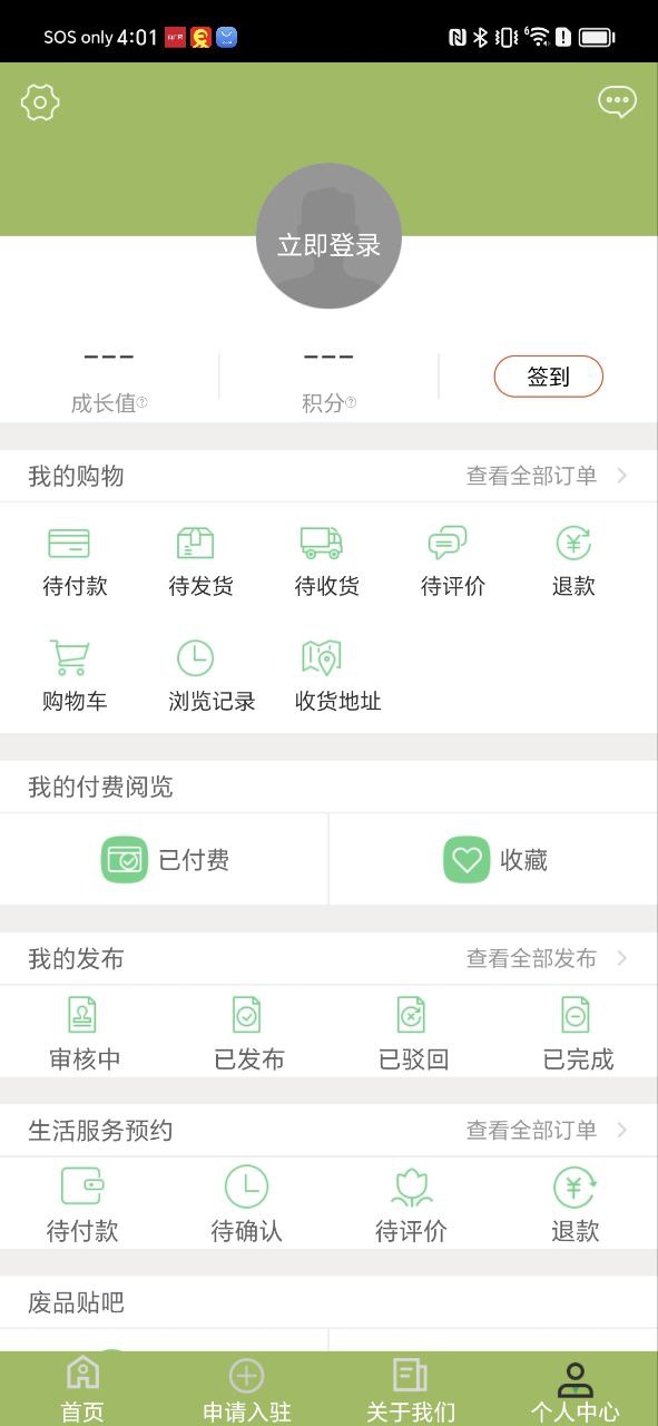 废品回收联盟app