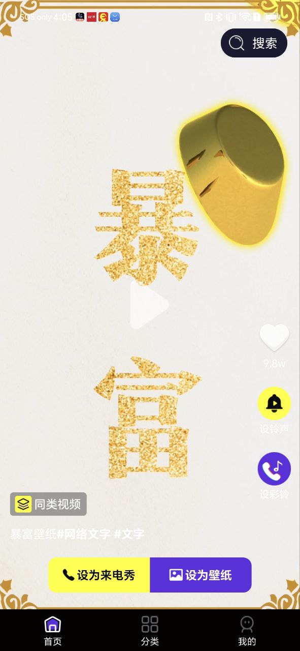 酷炫来电秀软件app