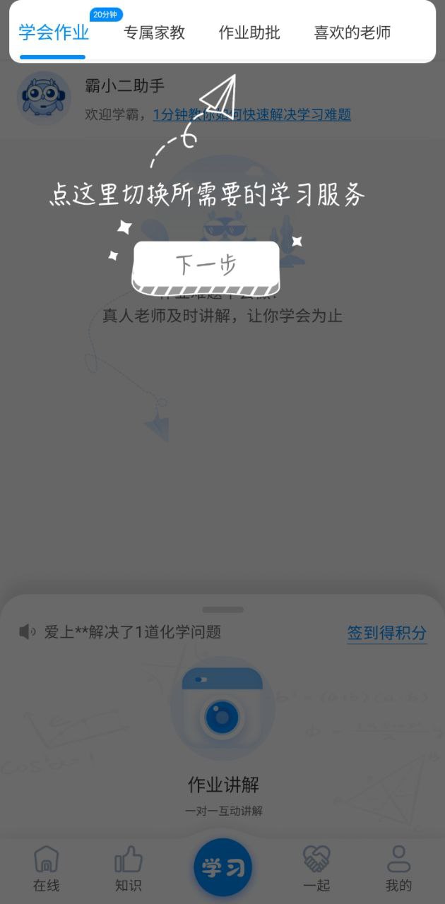 学霸在线应用