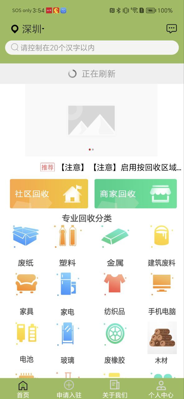 废品回收联盟app