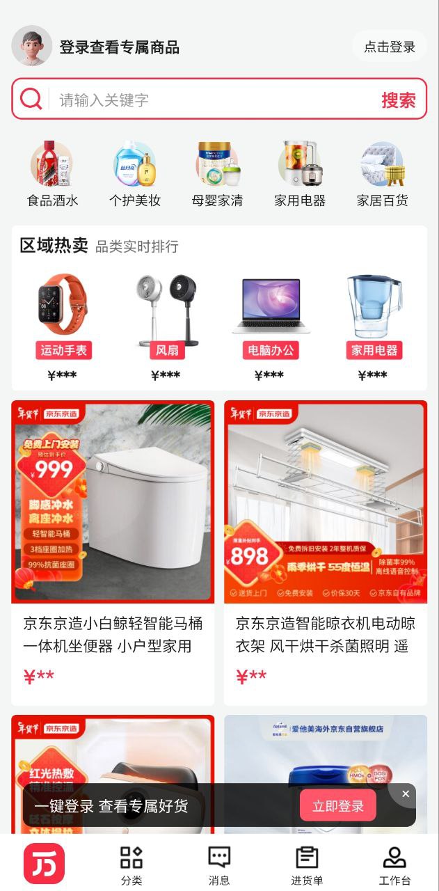 京东万商安装