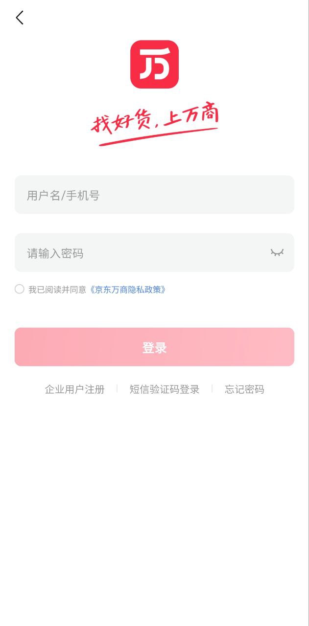 京东万商安装