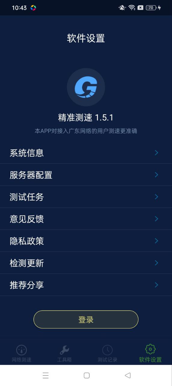 精准测速
