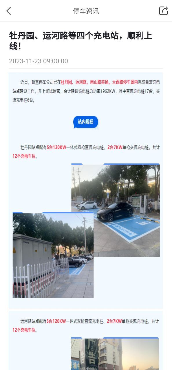镇江智慧停车手机版