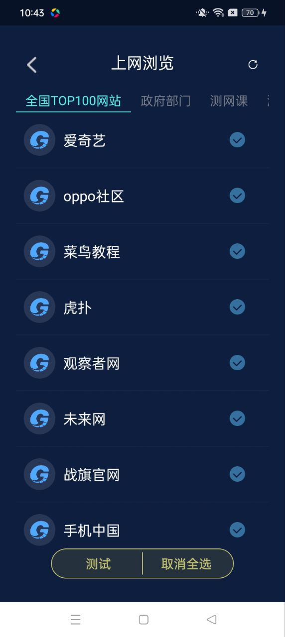 精准测速