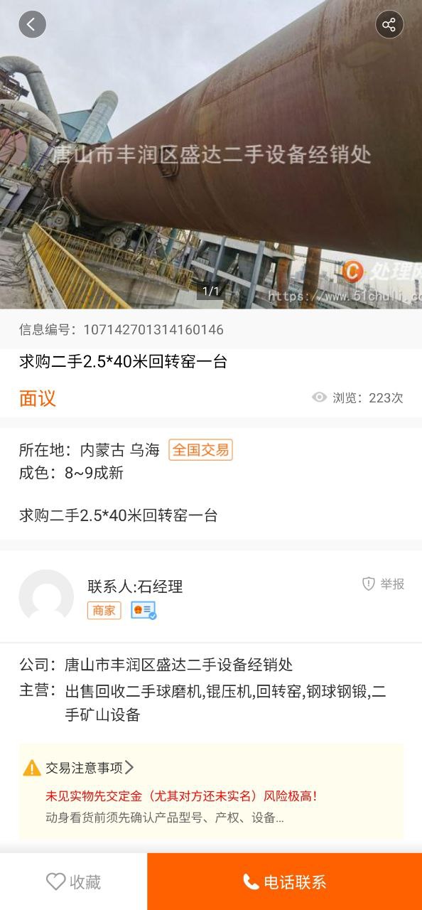 处理网安卓版