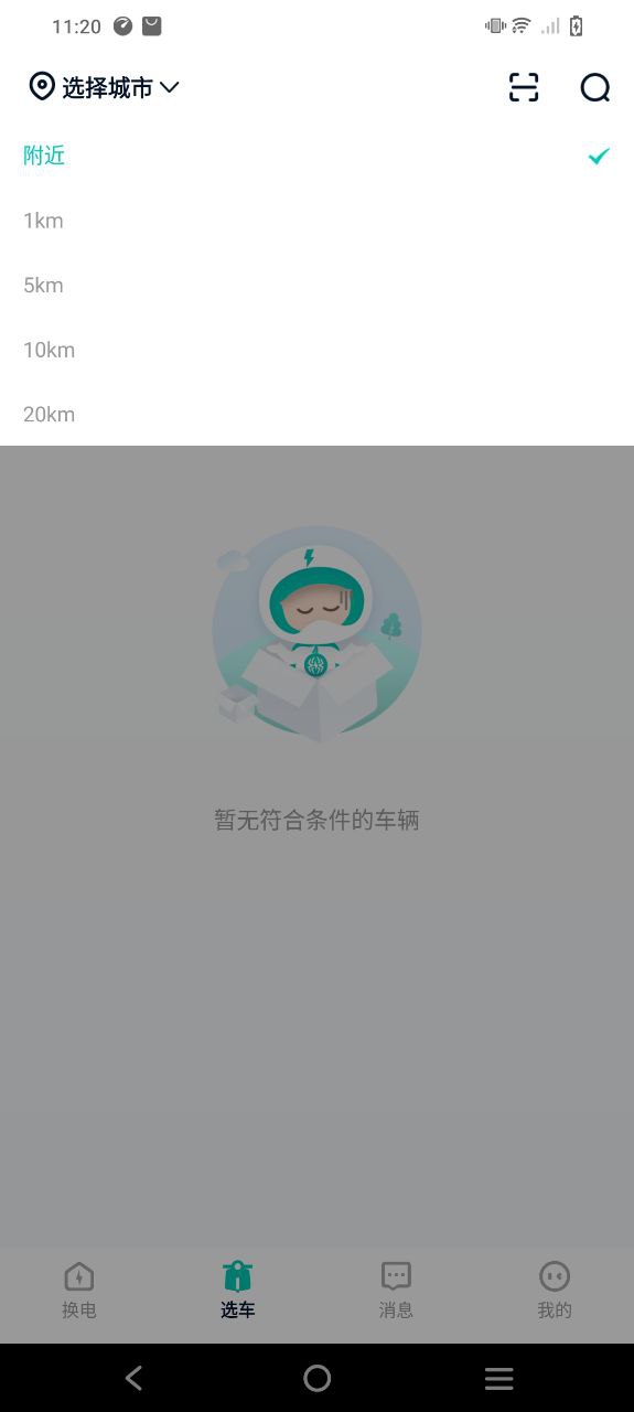 智租换电软件app