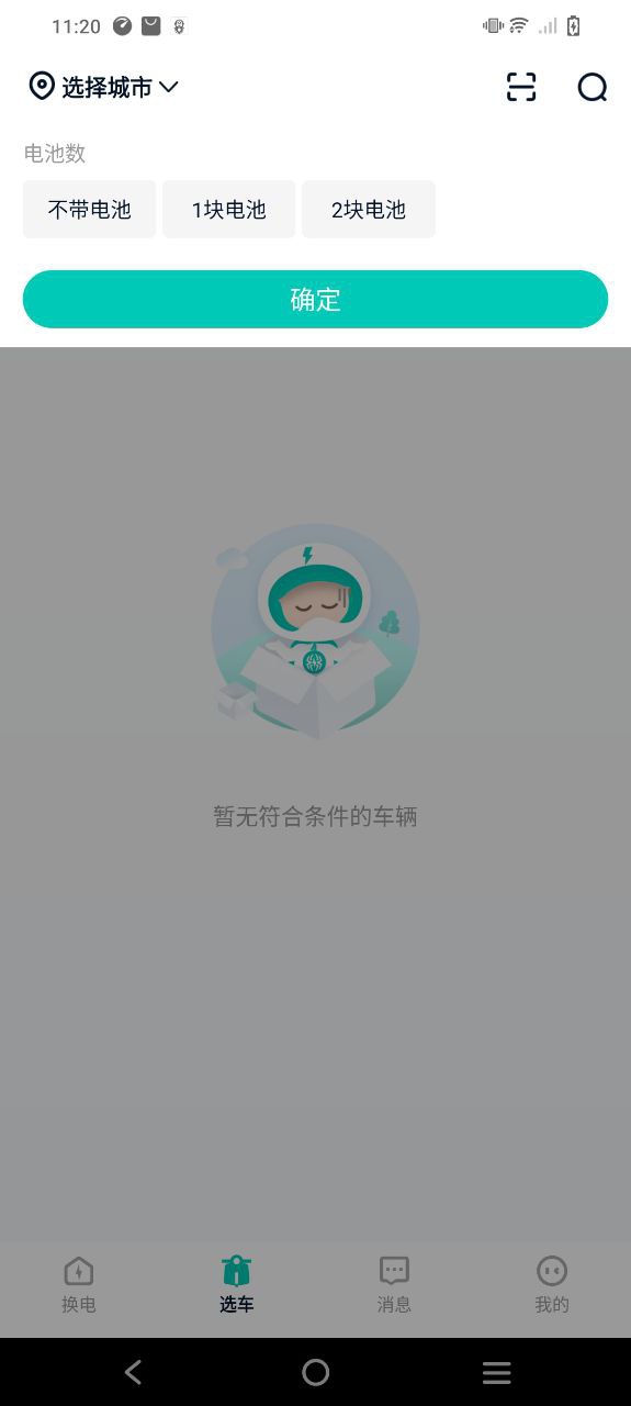 智租换电软件app