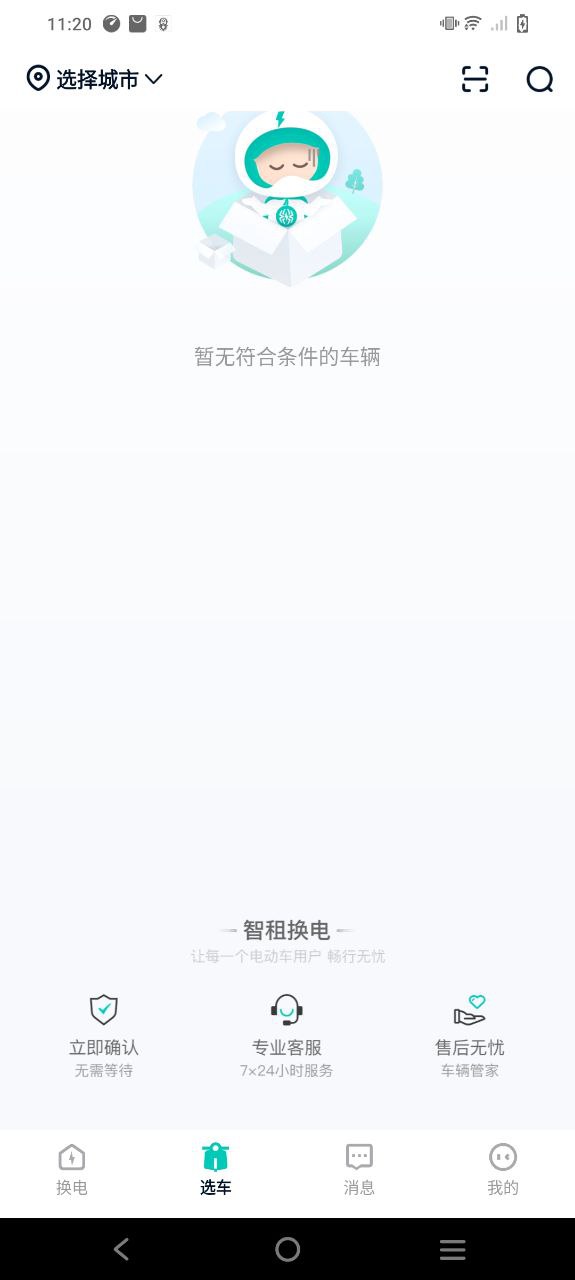 智租换电