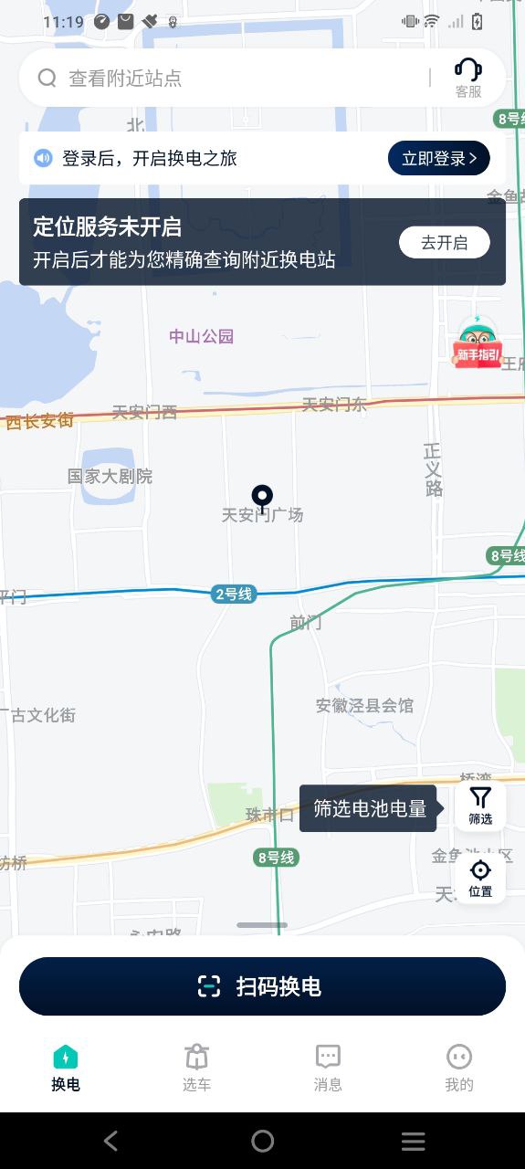 智租换电软件app