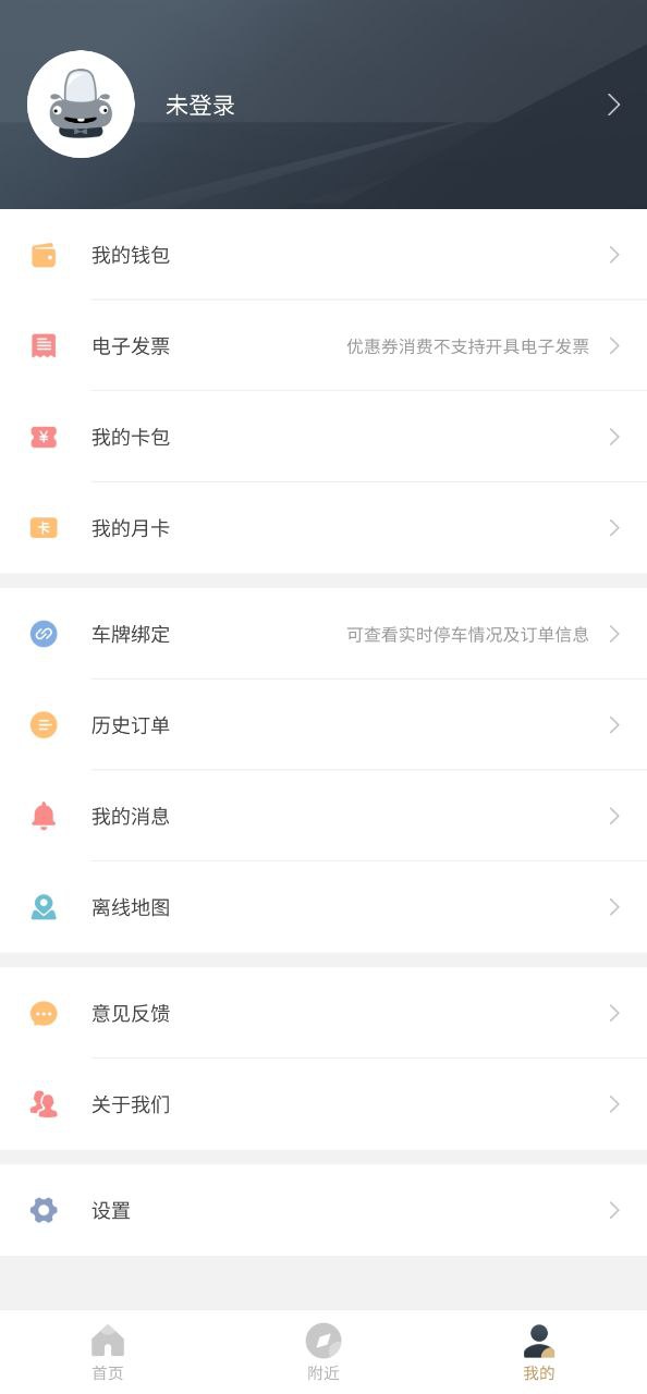 镇江智慧停车手机版