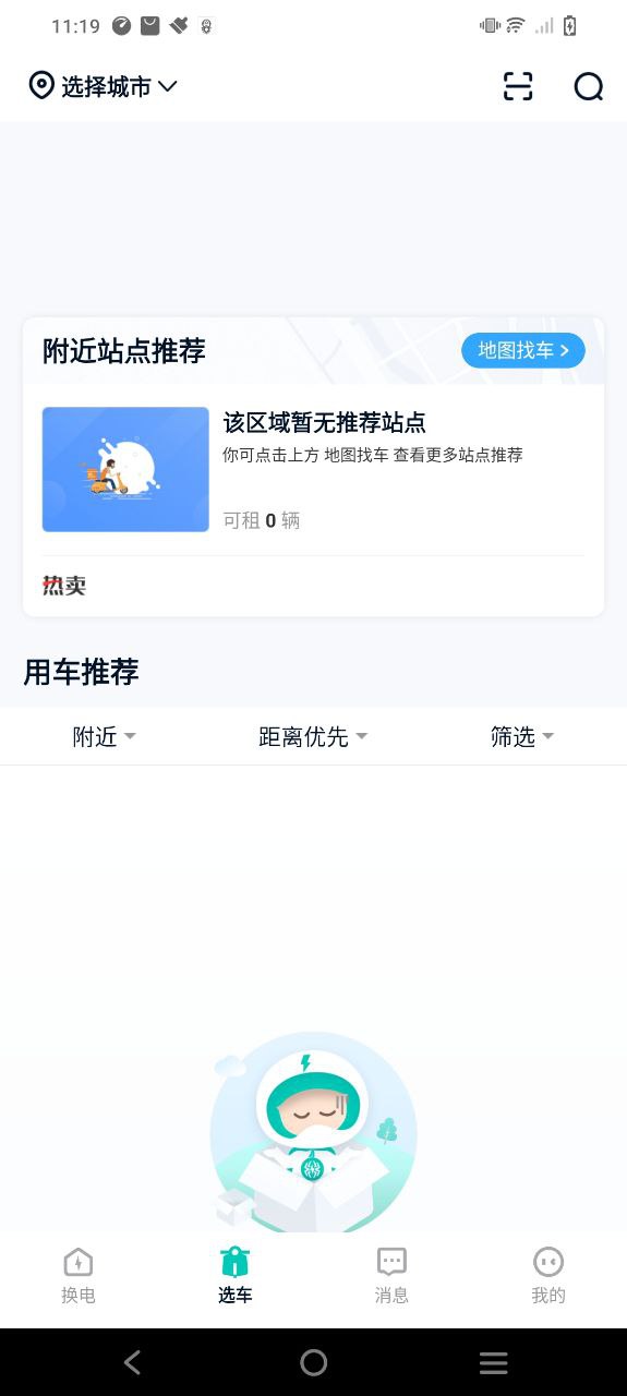 智租换电软件app