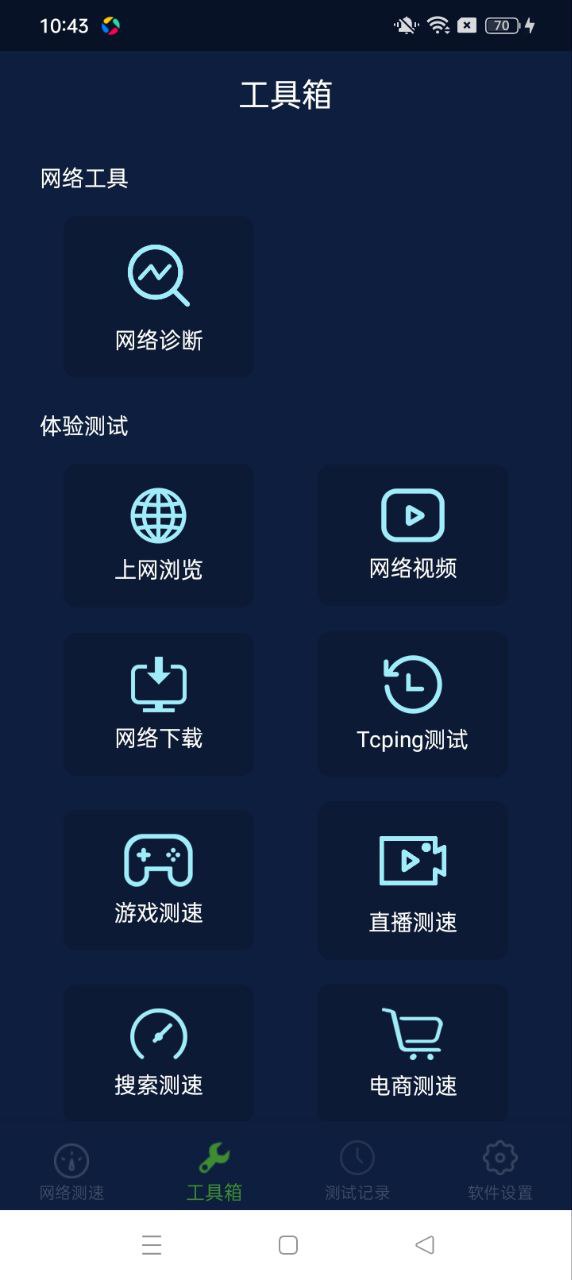 精准测速
