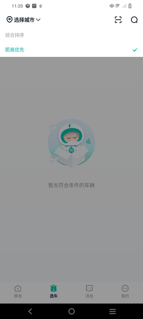 智租换电软件app