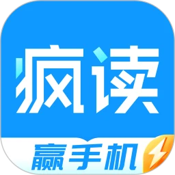 疯读极速版软件app