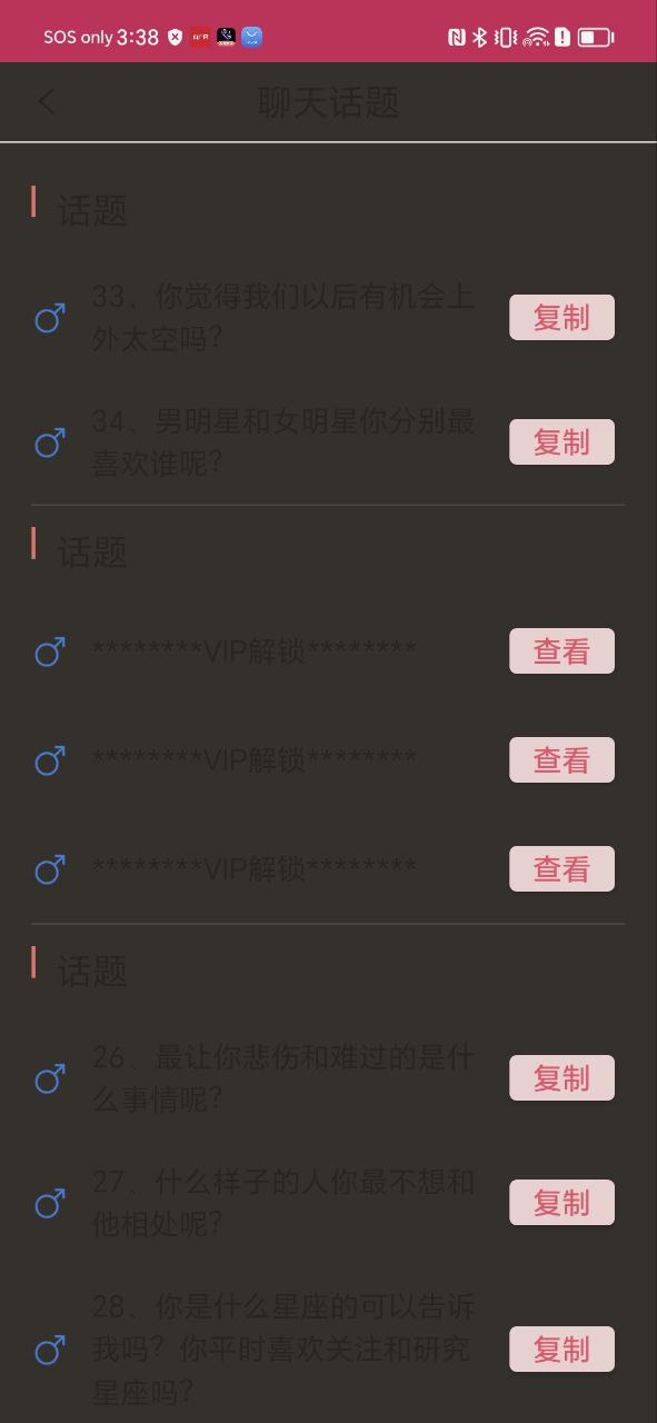 恋爱聊天话术库安卓下载
