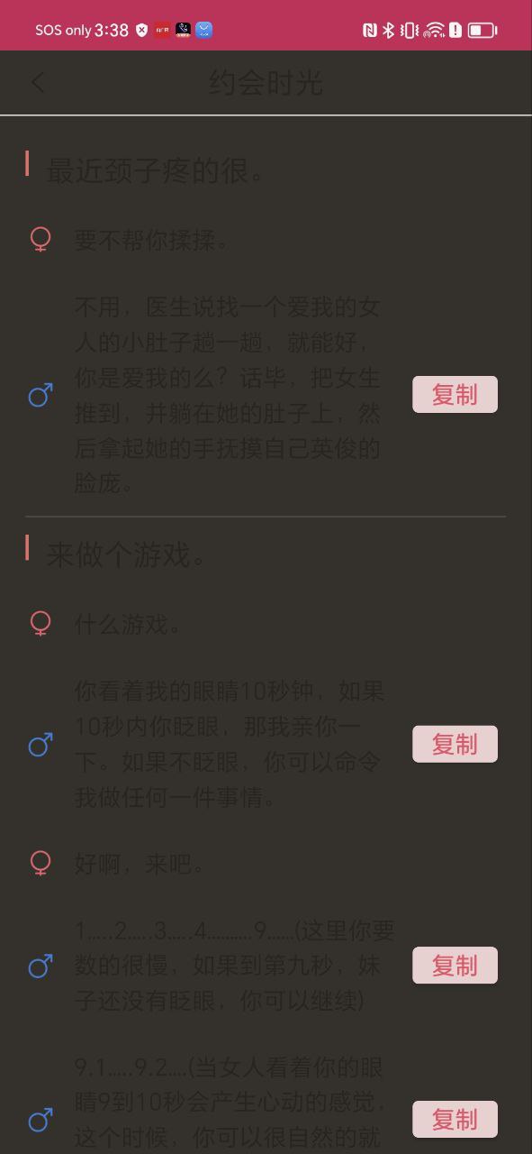 恋爱聊天话术库安卓下载
