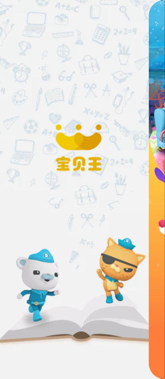 宝贝王app