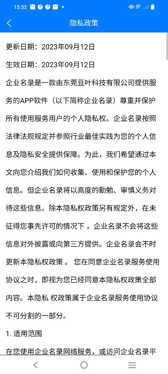 企业名录安装